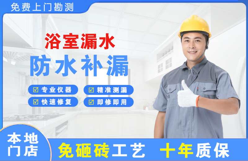 武都浴室漏水维修