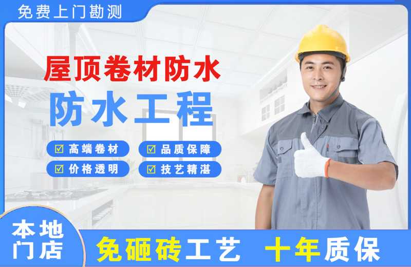 武都屋顶卷材防水